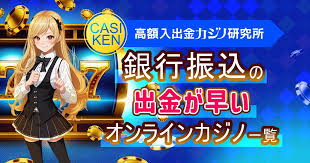 オンラインカジノ 銀行振込 入金:安全でスムーズな入金方法の解説 オンラインカジノ 銀行振込 入金:安全でスムーズな入金方法の解説
